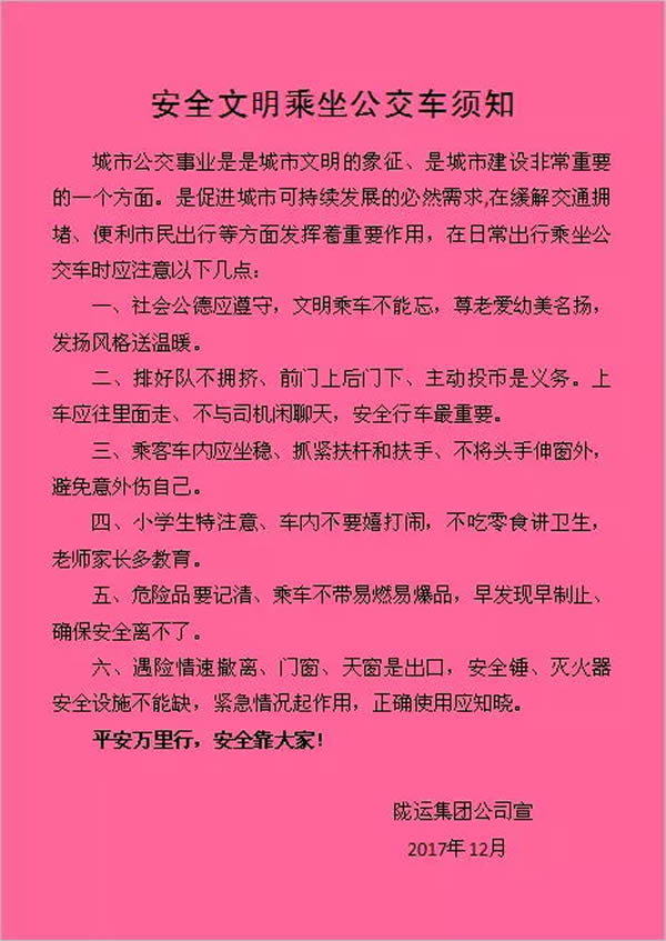 隴運集團(tuán)公司組織開展安全文明乘坐公交車宣傳活動