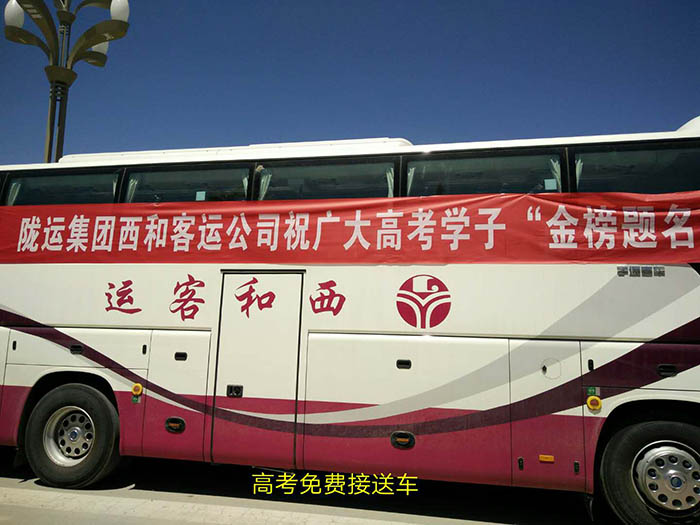 2017年6月，高考期間單位組織高考免費(fèi)車(chē)輛