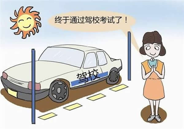 科目二、科目三遇到下雨天應(yīng)該怎樣做？考試順利會通過