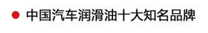 【特斯特潤(rùn)滑油】質(zhì)量保證、熱銷隴南市場(chǎng)