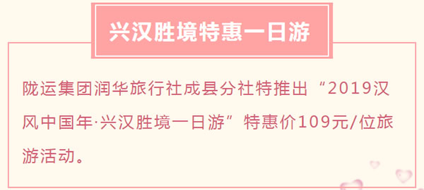 【定制旅游】好消息！隴運(yùn)集團(tuán)潤華旅行社推出新優(yōu)惠活動！