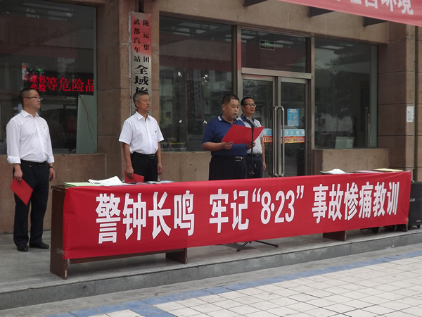 隴運集團武都汽車站、武都客運公司開展 “安全警示日”活動